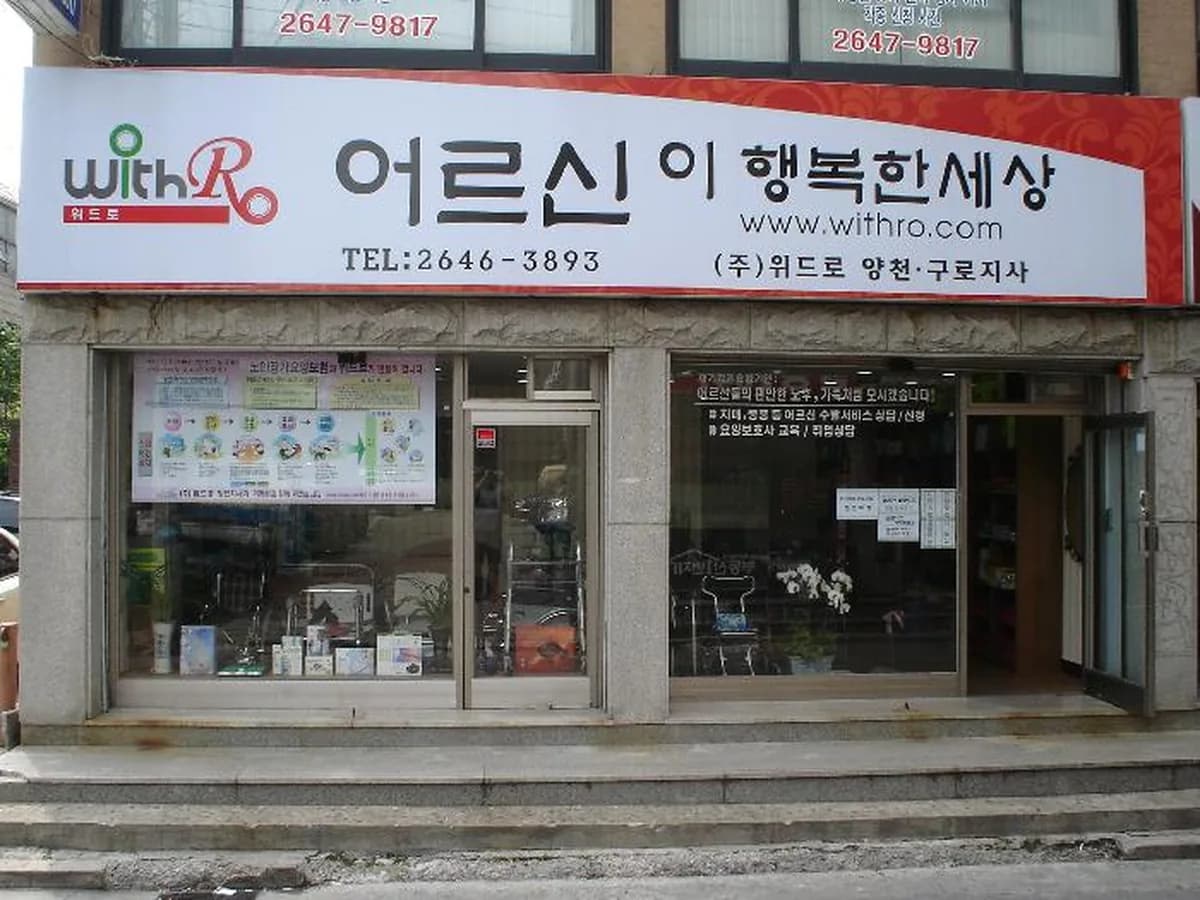 어르신이 행복한 세상 이미지 2