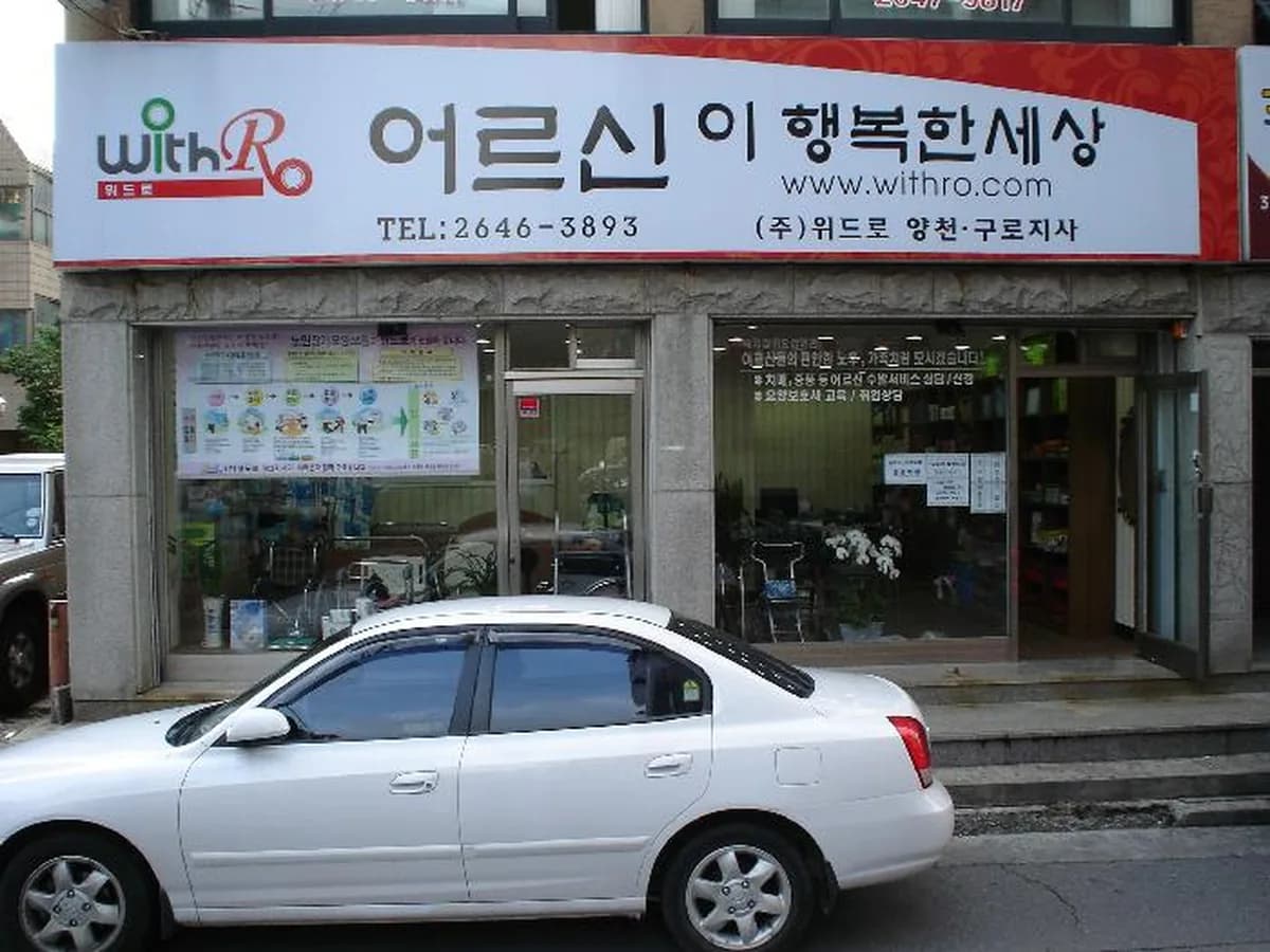 어르신이 행복한 세상 이미지 6