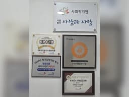 사회적기업(사)사람과사람
