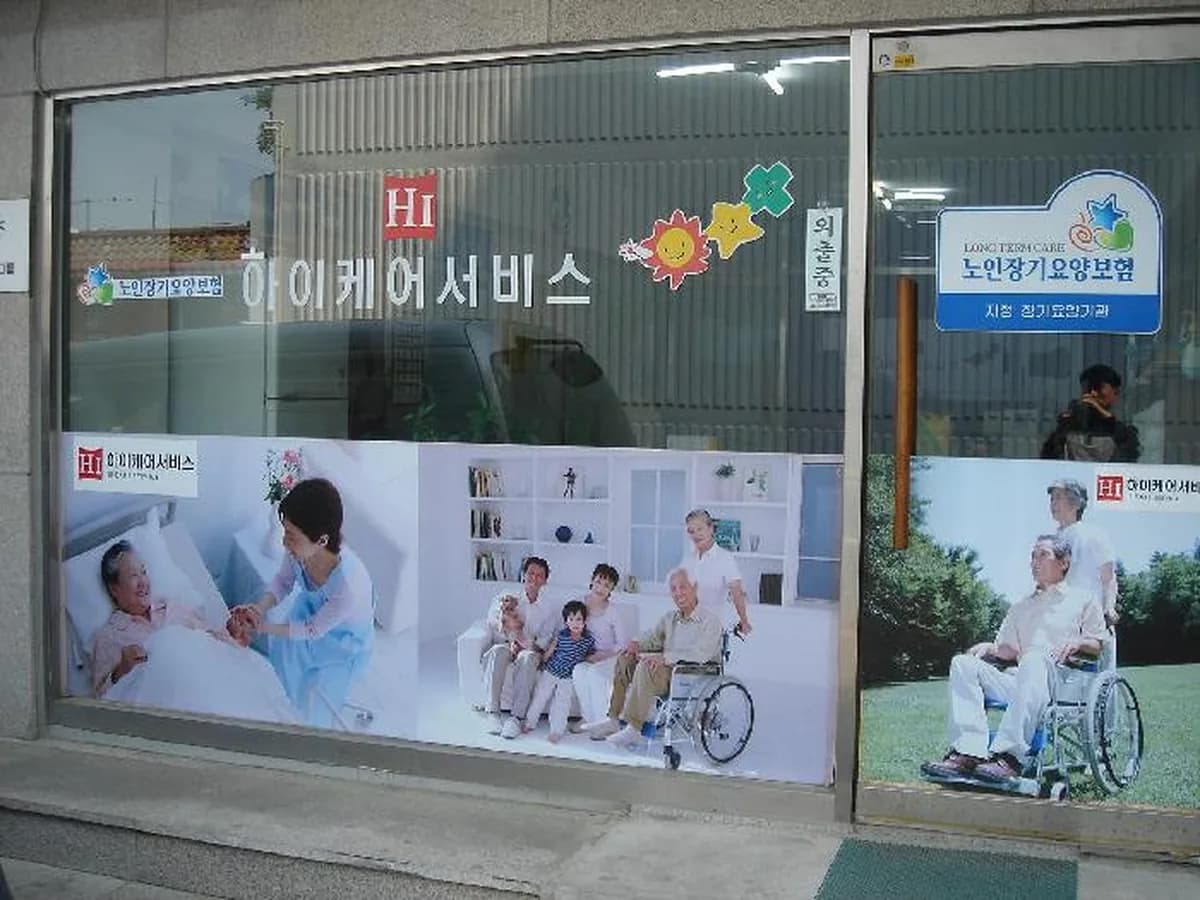 '(Hi)하이케어서비스'재가방문센터 이미지 2
