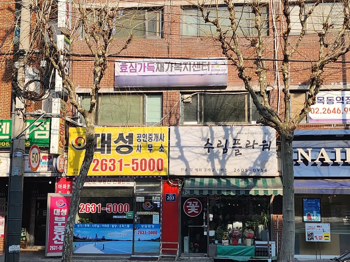 효심가득 재가복지센터 이미지 2