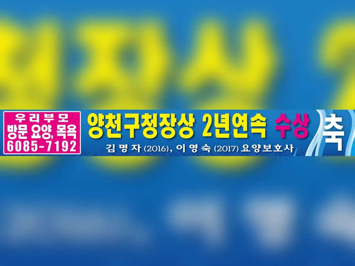 우리부모 노인재가복지센터 이미지 3