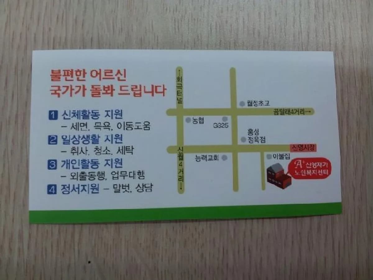 신영재가노인복지센터 이미지 5