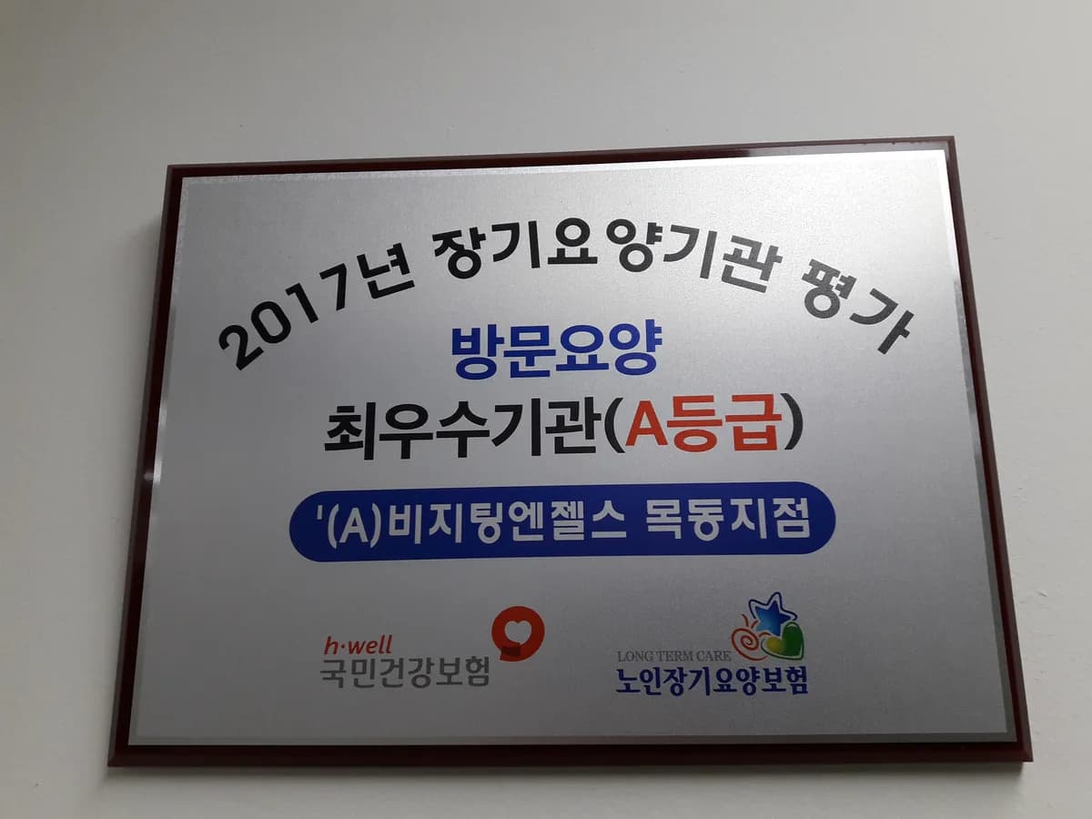 '(A)비지팅엔젤스목동지점 이미지 4