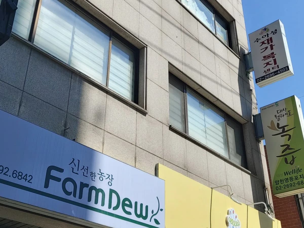 수아성 재가복지센터 이미지 2