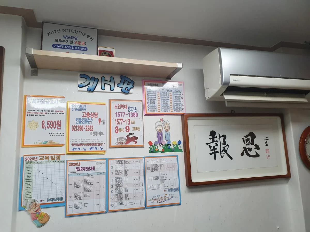 온누리재가노인복지센터 이미지 2