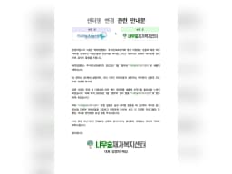 나무숲재가복지센터