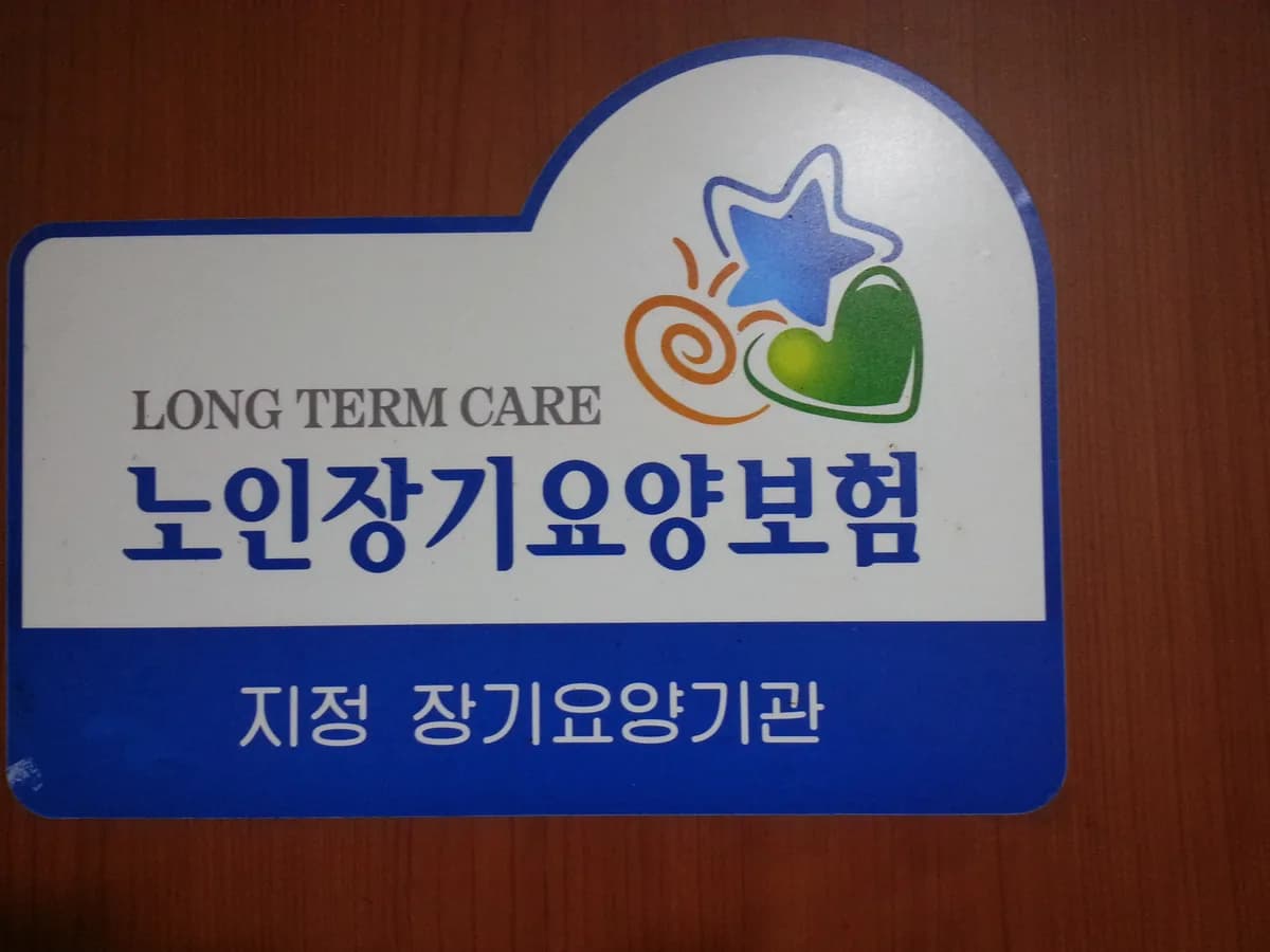 피스케어재가요양보호센터 이미지 3