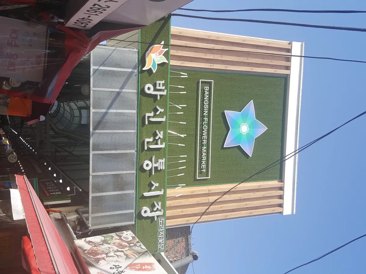 에덴재가노인복지센터 이미지 2