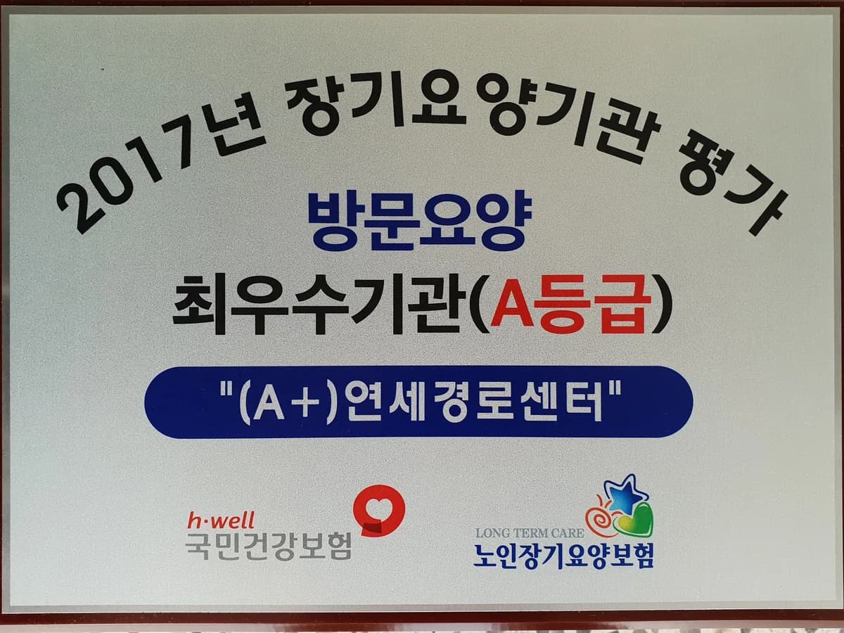 연세경로센터 이미지 1
