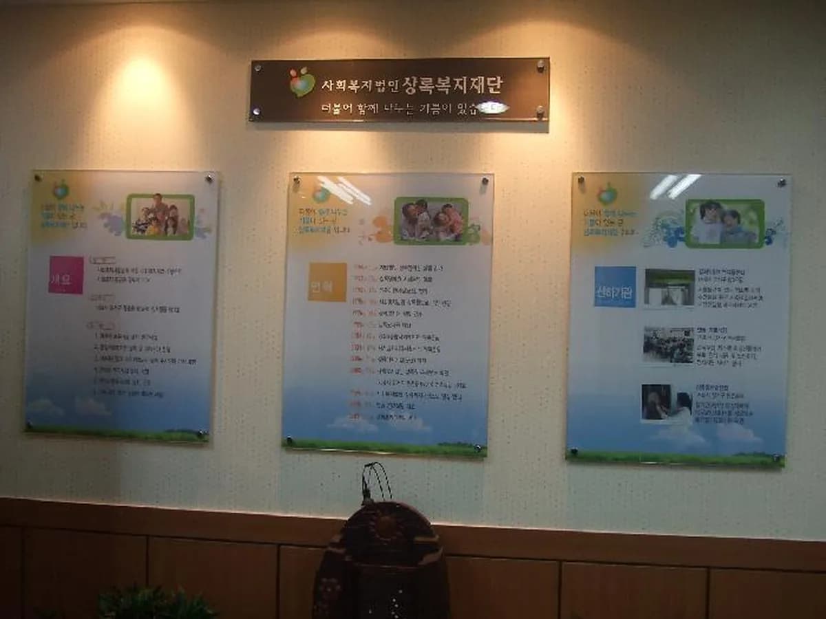 상록홈케어센터 이미지 4