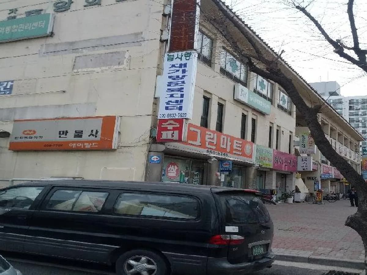 늘사랑재가방문복지센터 이미지 2
