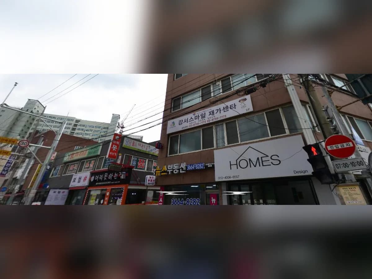 강서스마일재가센터 이미지 6