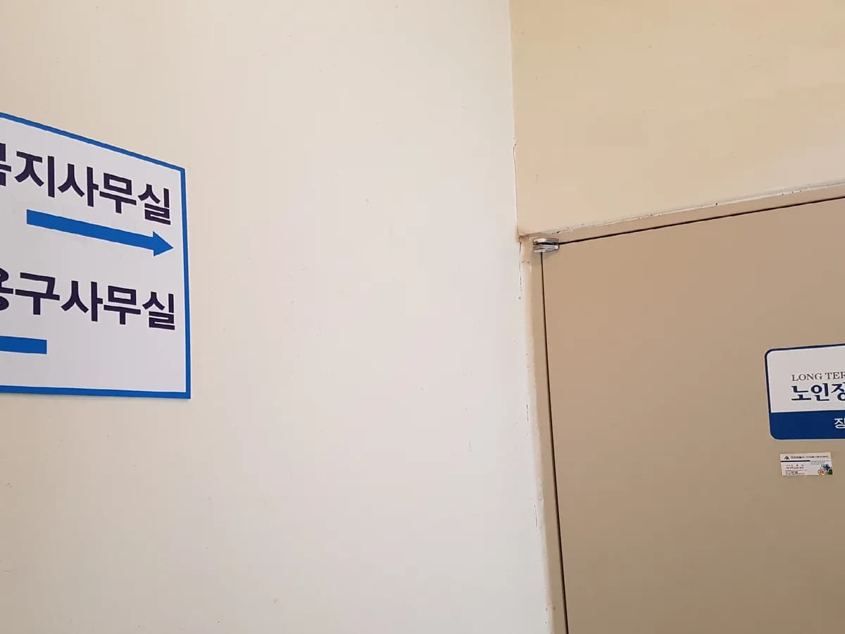 가가재가복지센터 이미지 1