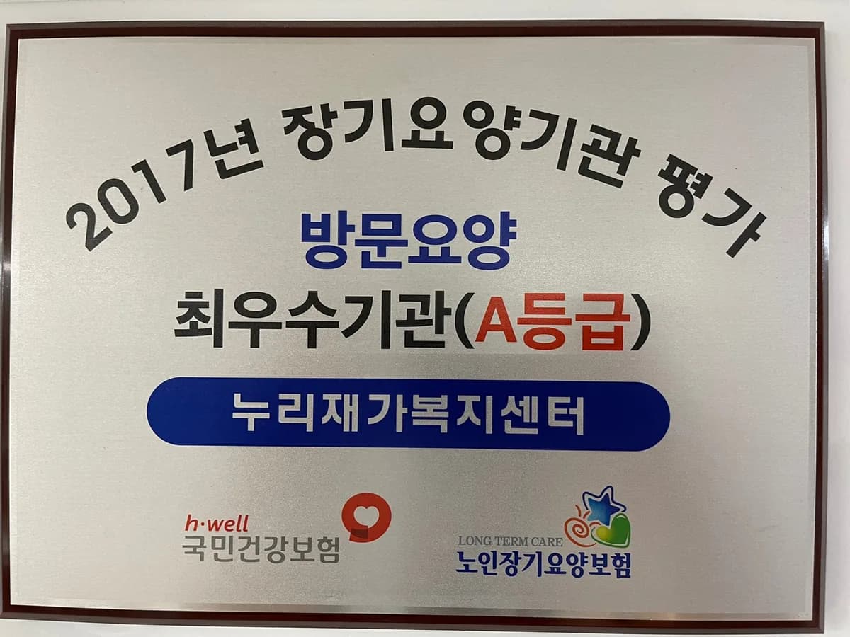 누리재가복지센터 이미지 4