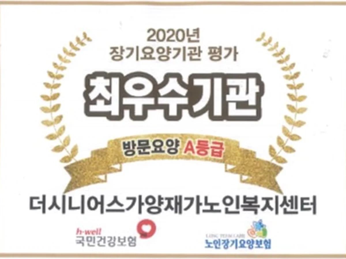 더시니어스가양재가노인복지센터 이미지 1