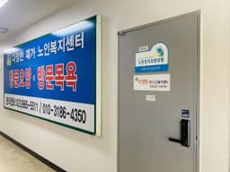 다정한재가노인복지센터