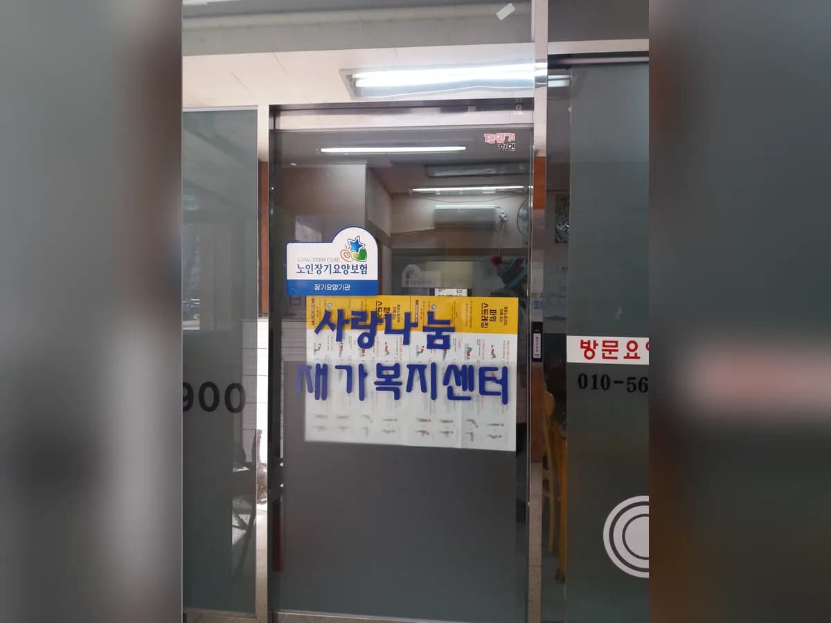100세재가복지용구 이미지 1