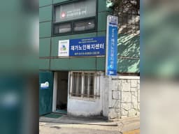 가족처럼재가노인복지센터