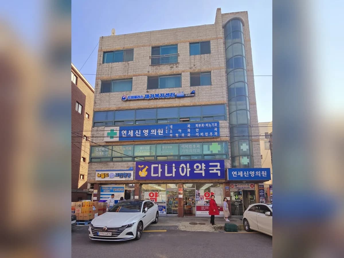 드림플러스재가복지센터 이미지 2