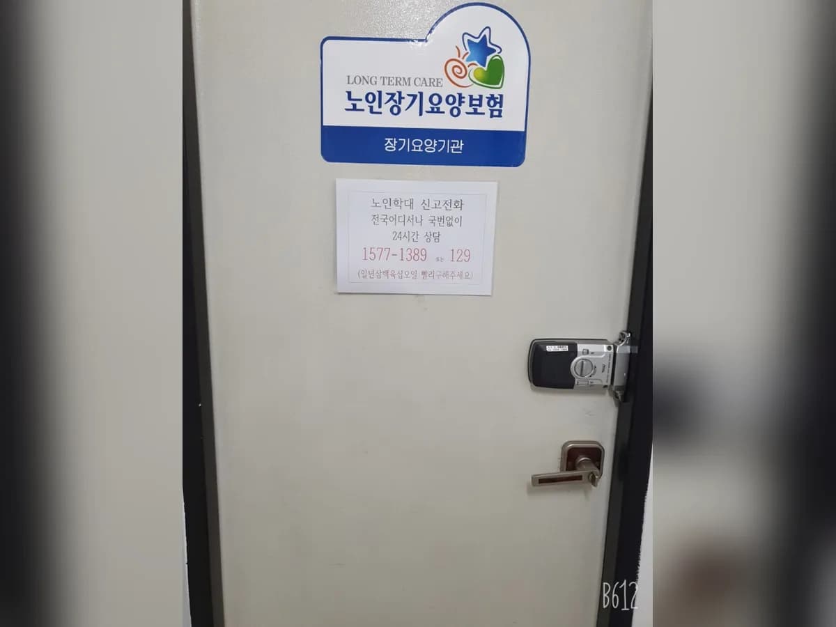 만수무강재가복지센터 이미지 6
