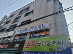 성심재가복지센터