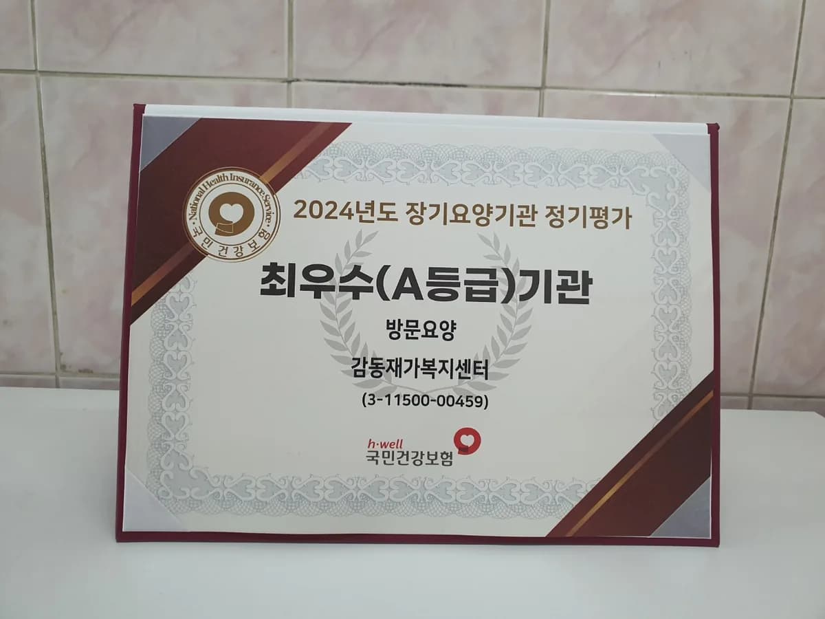 감동재가복지센터 이미지 1