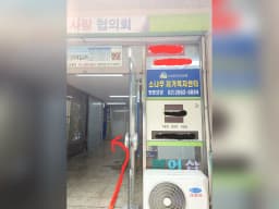 소나무재가복지센터