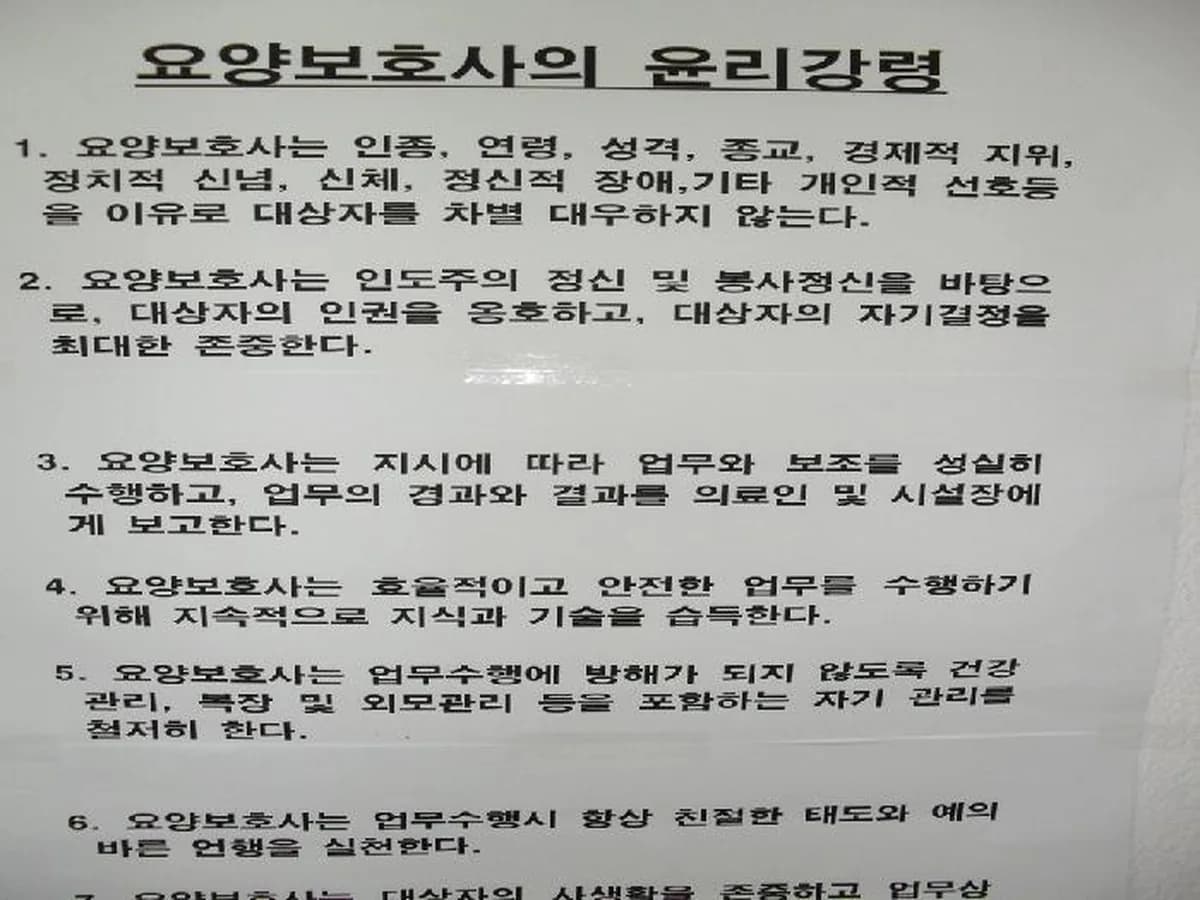 사랑재가요양센터 이미지 1