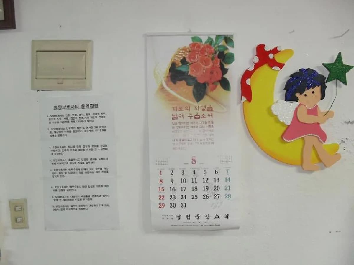사랑재가요양센터 이미지 2