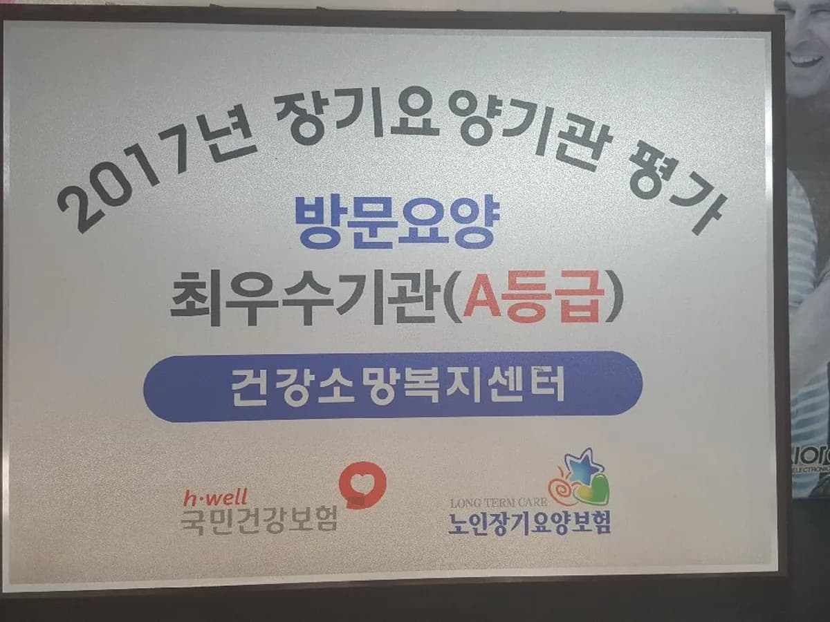 건강소망복지센터 이미지 2