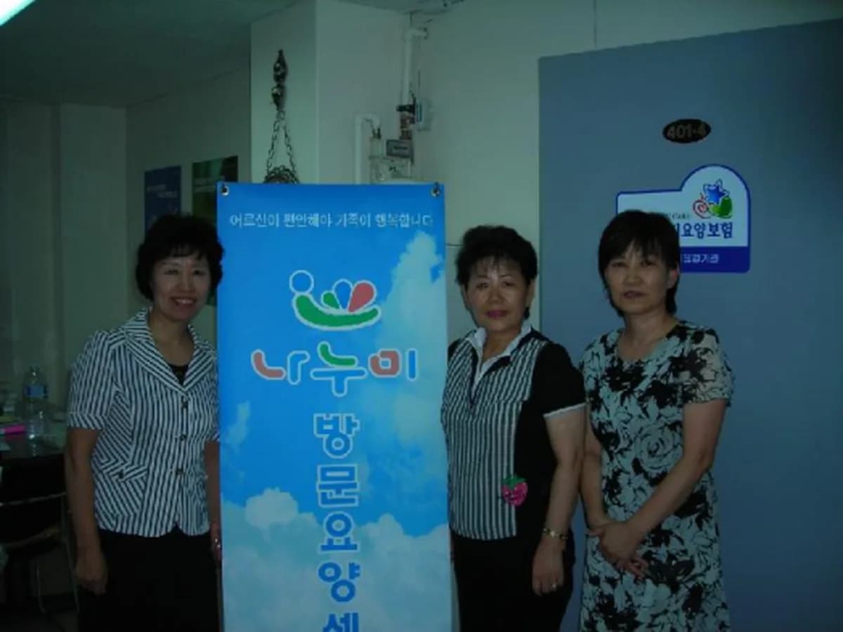 구로나누미 노인복지센터 이미지 1