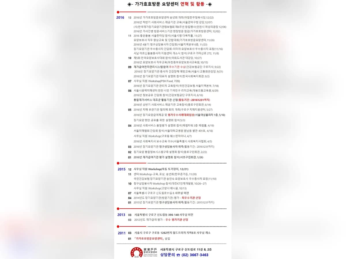 가가호호방문요양센터 이미지 1