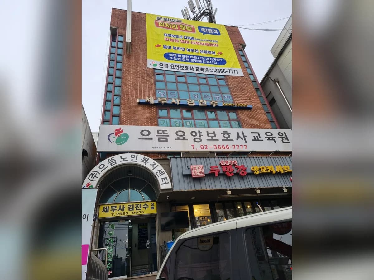 (주)으뜸노인복지센터 이미지 2