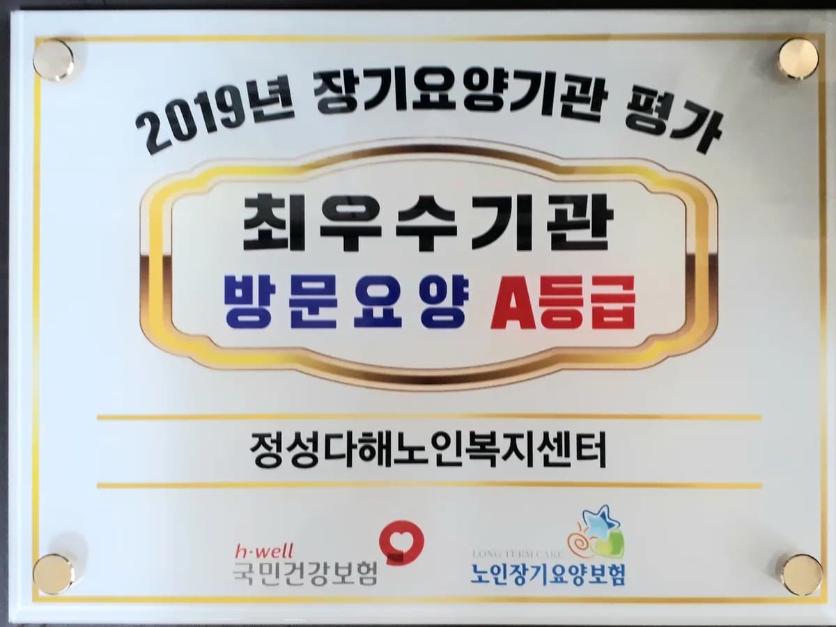 정성다해노인복지센터 이미지 3