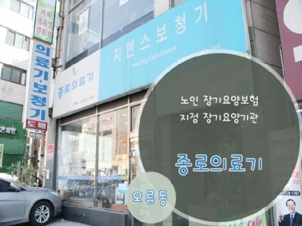 종로의료기 이미지 2
