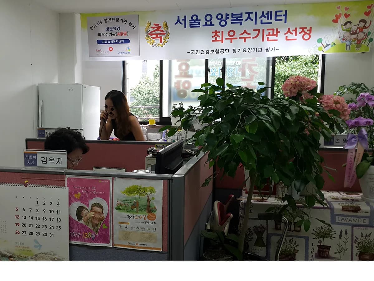 서울요양복지센터 이미지 6