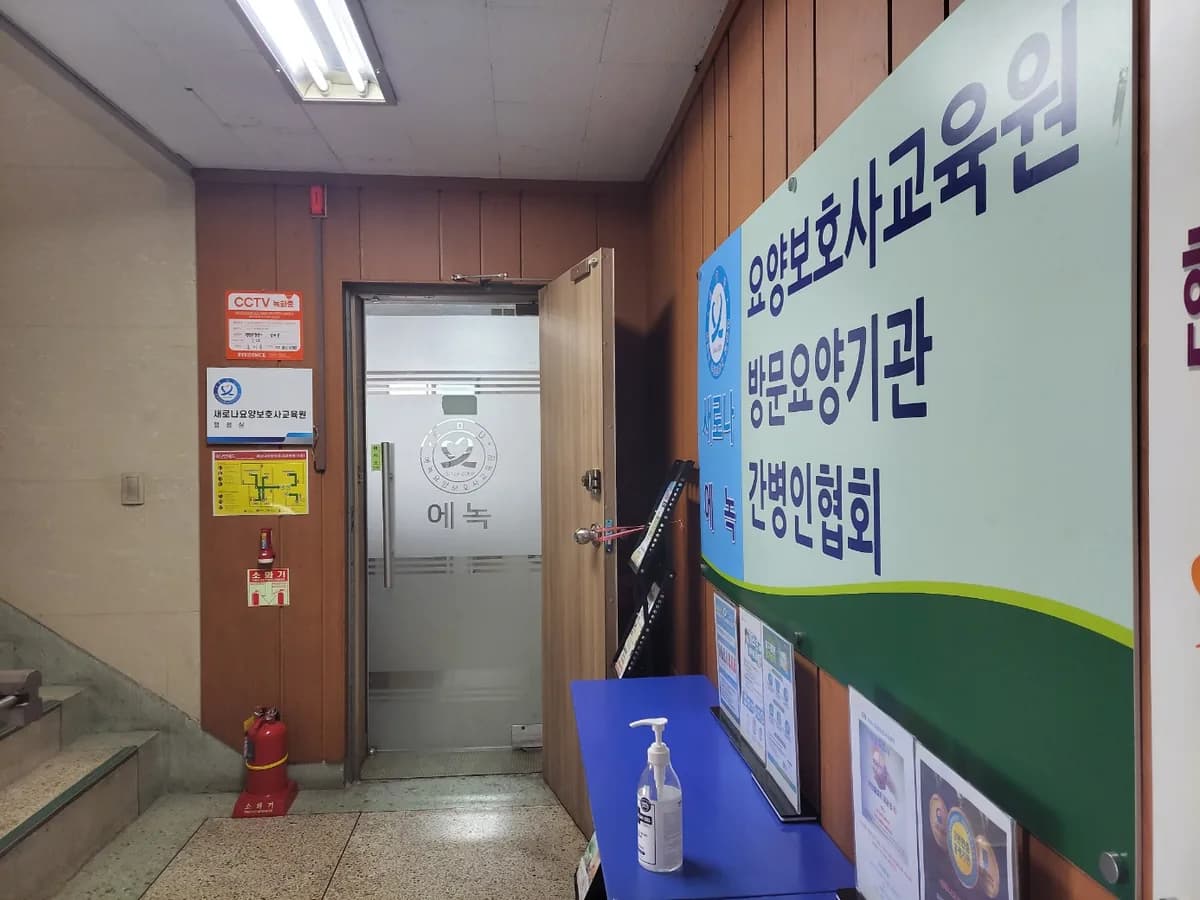 에녹요양협동조합 방문요양센터 이미지 4