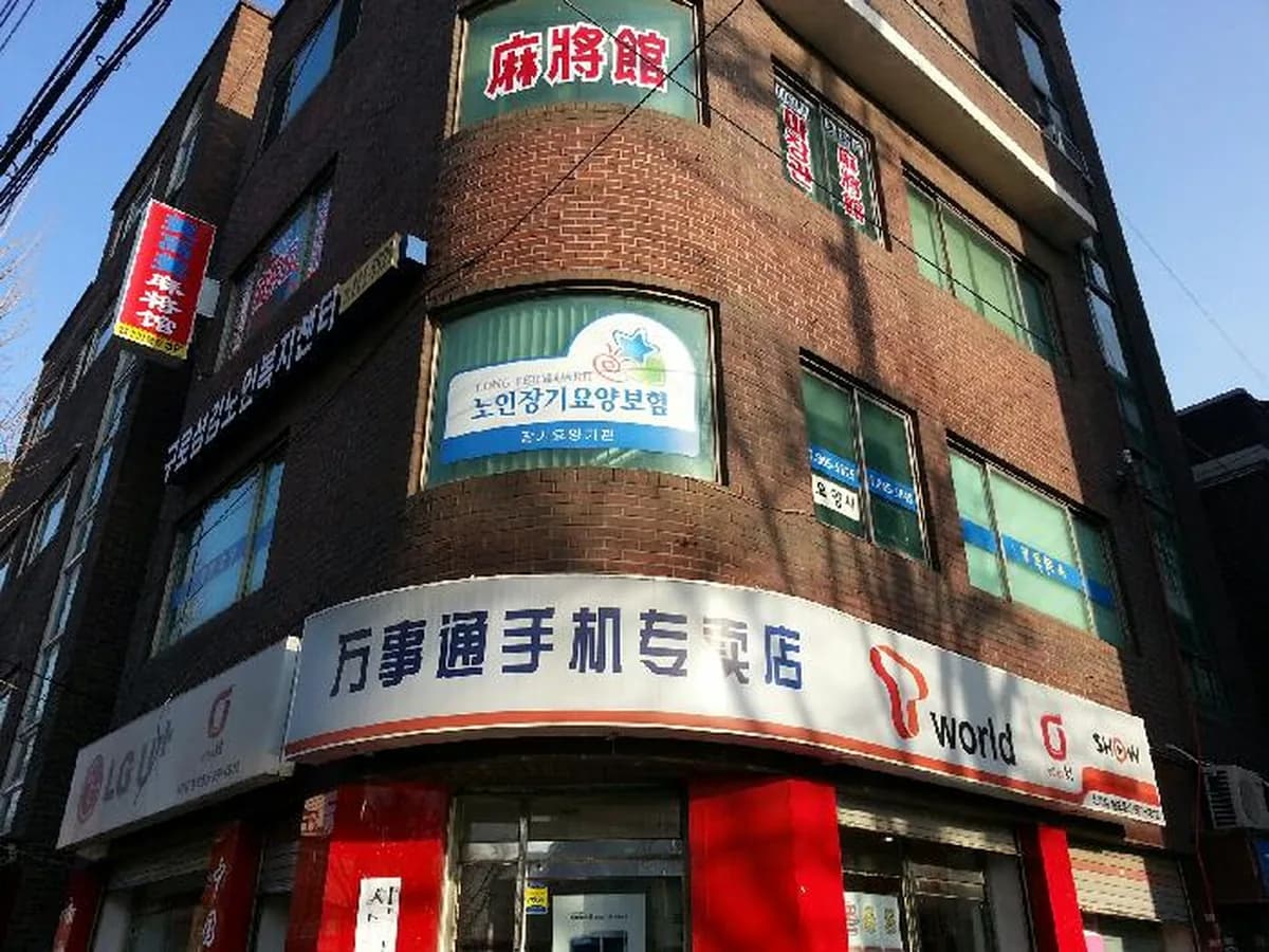 구로섬김노인복지센터 이미지 2