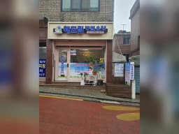 해드림방문요양센터