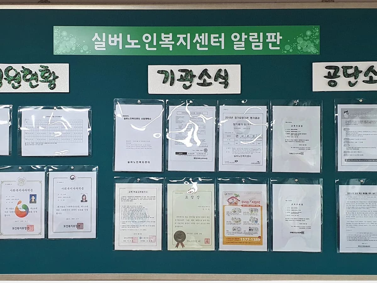 실버노인복지센터 이미지 3