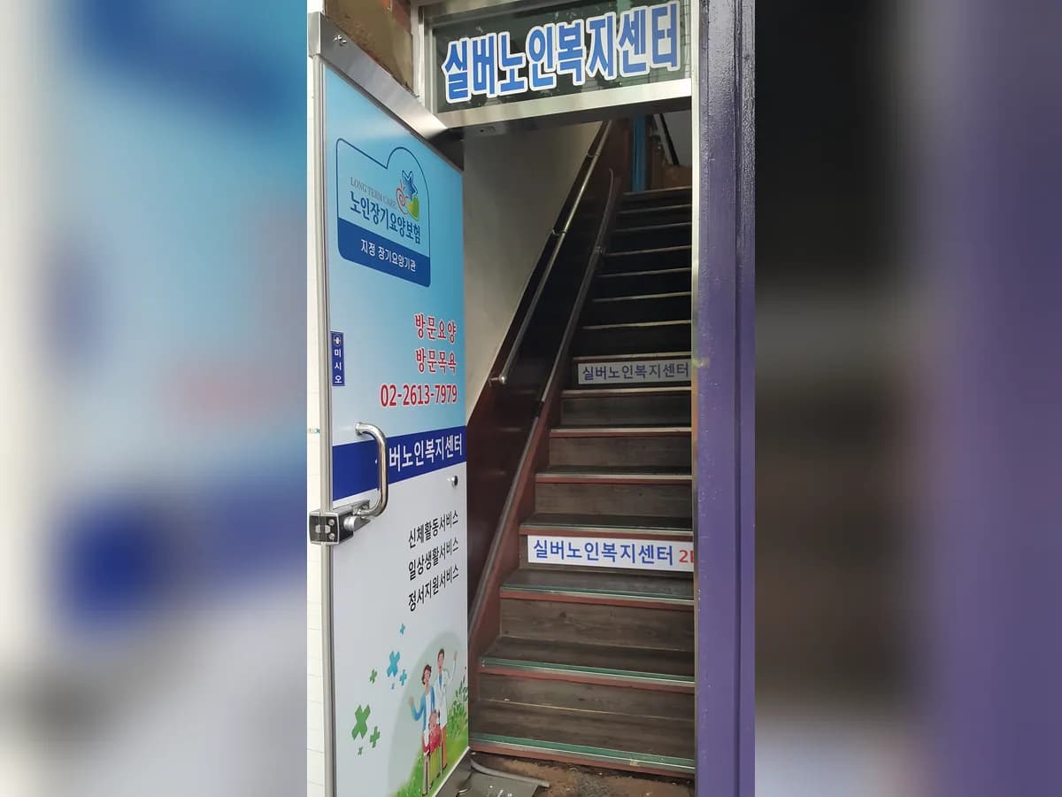 실버노인복지센터 이미지 8