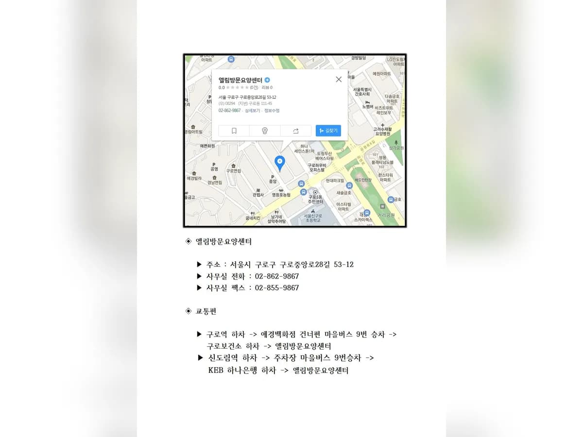 엘림방문요양센터 이미지 1