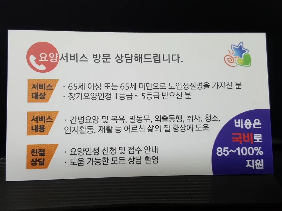 효사랑복지센터 이미지 3