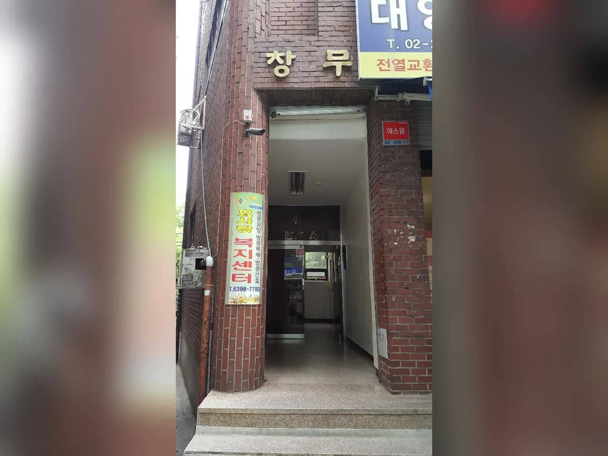 효사랑복지센터 이미지 7