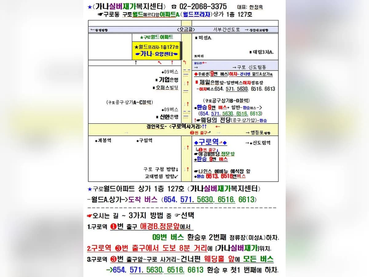 가나실버재가복지센터 이미지 2