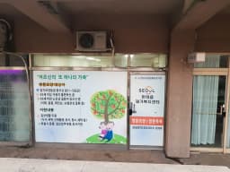 서울한마음재가복지센터
