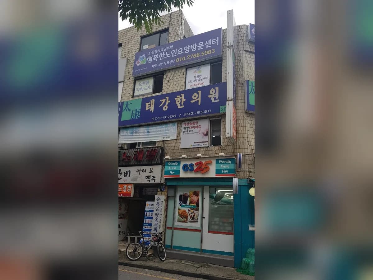 (A)행복한 노인요양방문센터 이미지 3