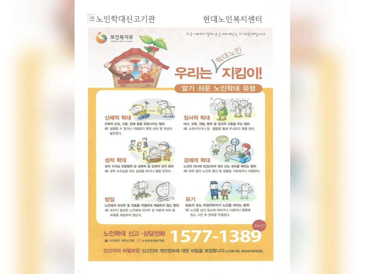 현대노인복지센터 이미지 1