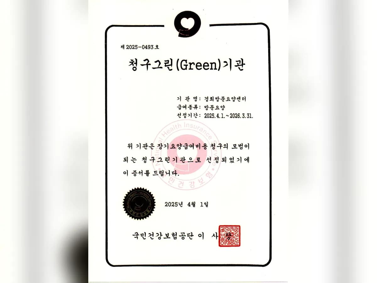 경희방문요양센터 이미지 3